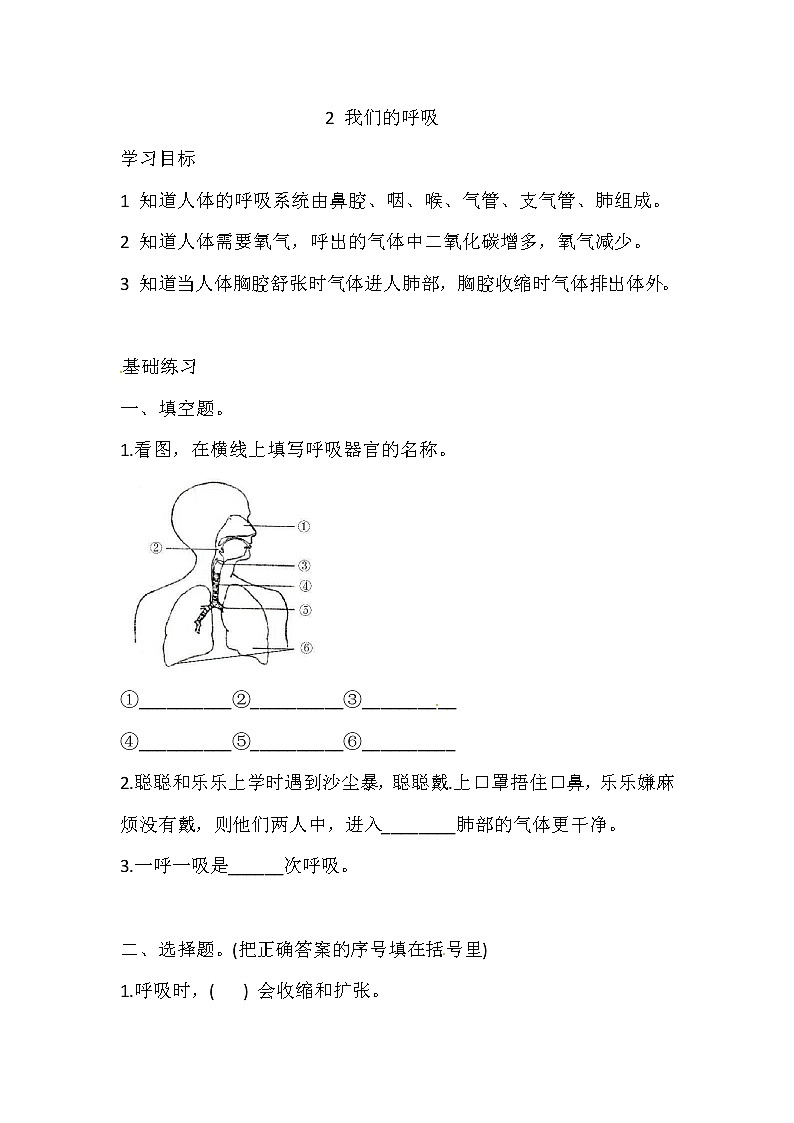 新湘科版四上科学 2.2 我们的呼吸 一课一练（含答案）01