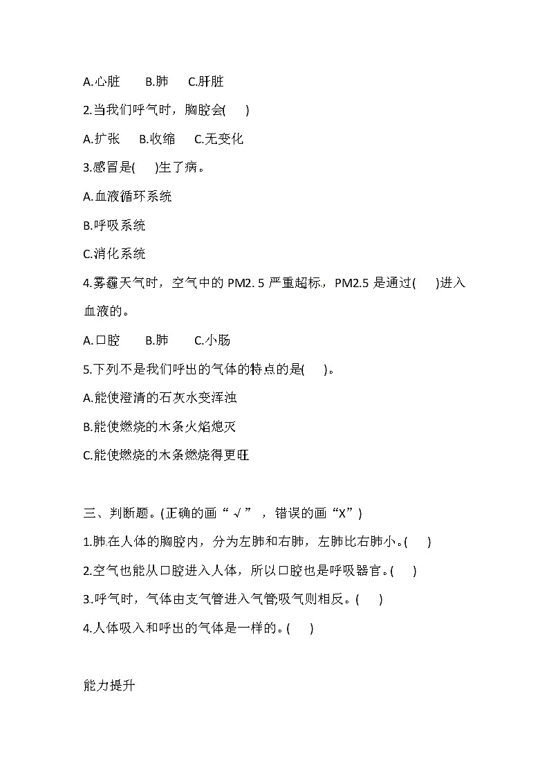 新湘科版四上科学 2.2 我们的呼吸 一课一练（含答案）02