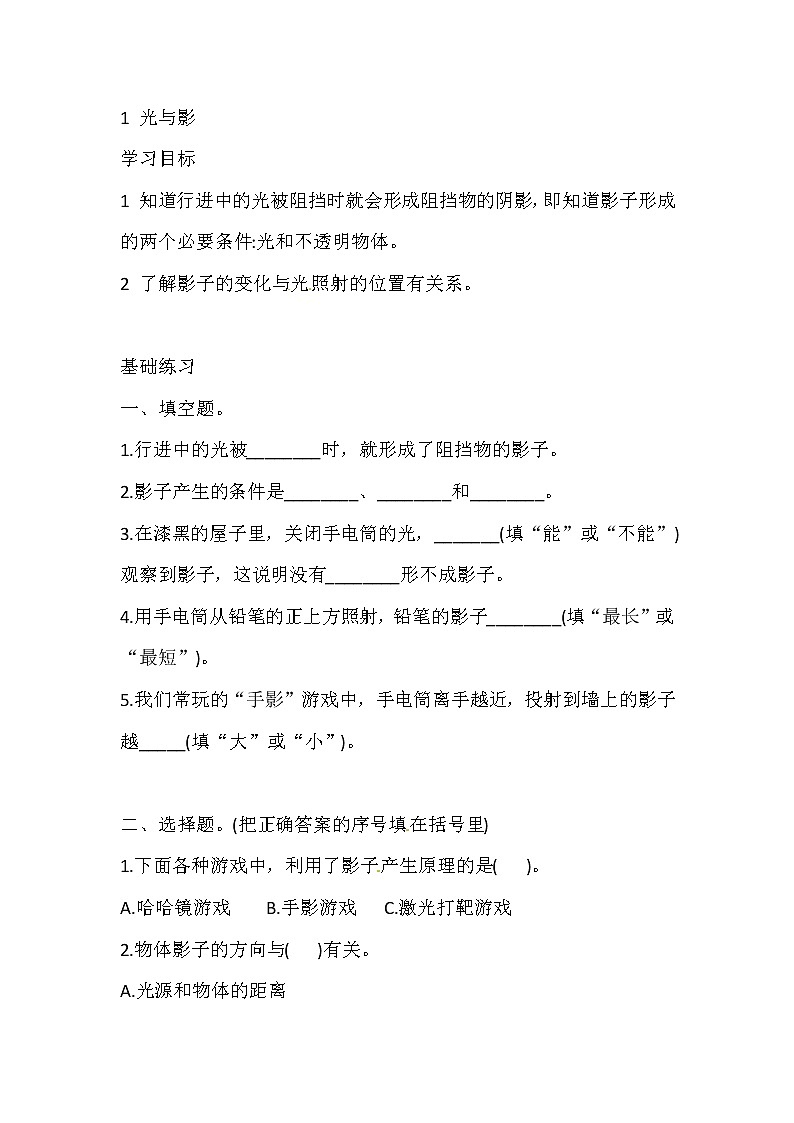 新湘科版四上科学 3.1 光与影 一课一练（含答案）01