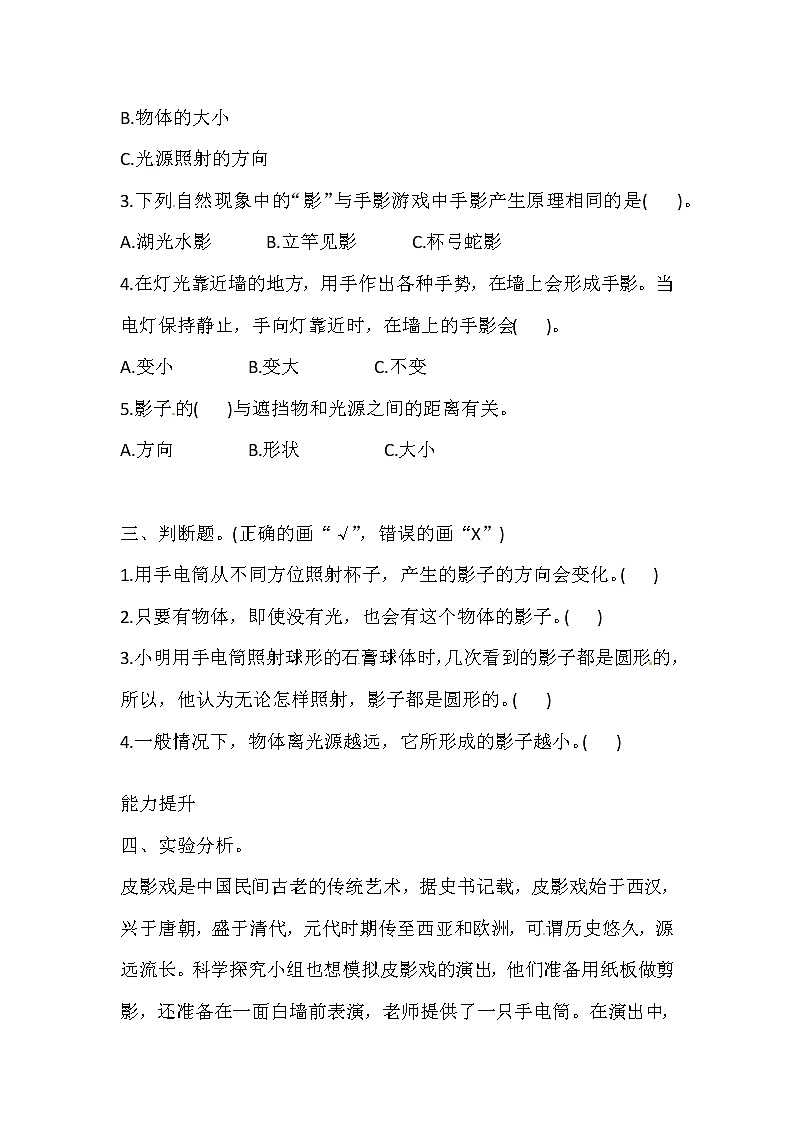 新湘科版四上科学 3.1 光与影 一课一练（含答案）02