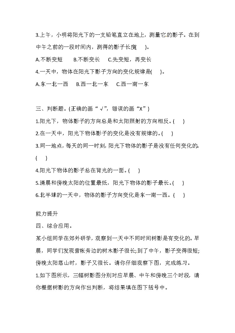 新湘科版四上科学 3.2 阳光下影子的变化 一课一练（含答案）02