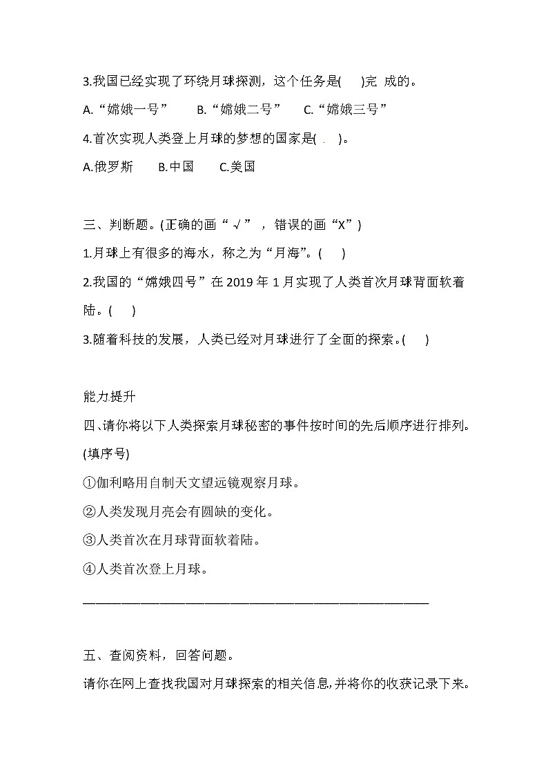 新湘科版四上科学 4.4 探索月球的秘密 一课一练（含答案）02