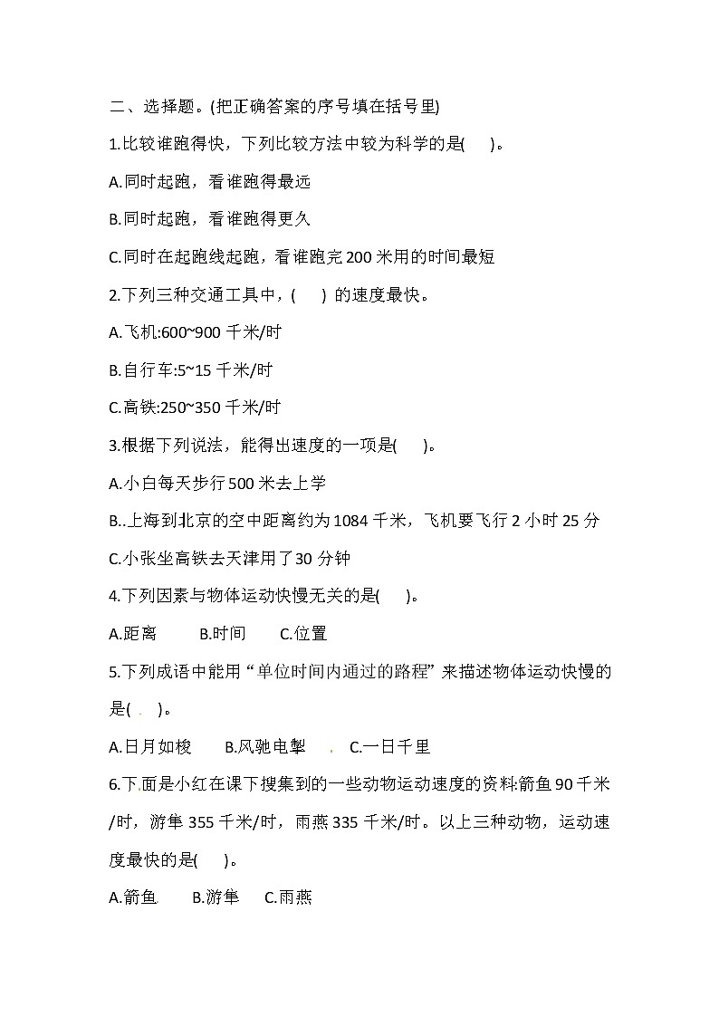 新湘科版四上科学 5.3 怎样比较运动的快慢 一课一练（含答案）02