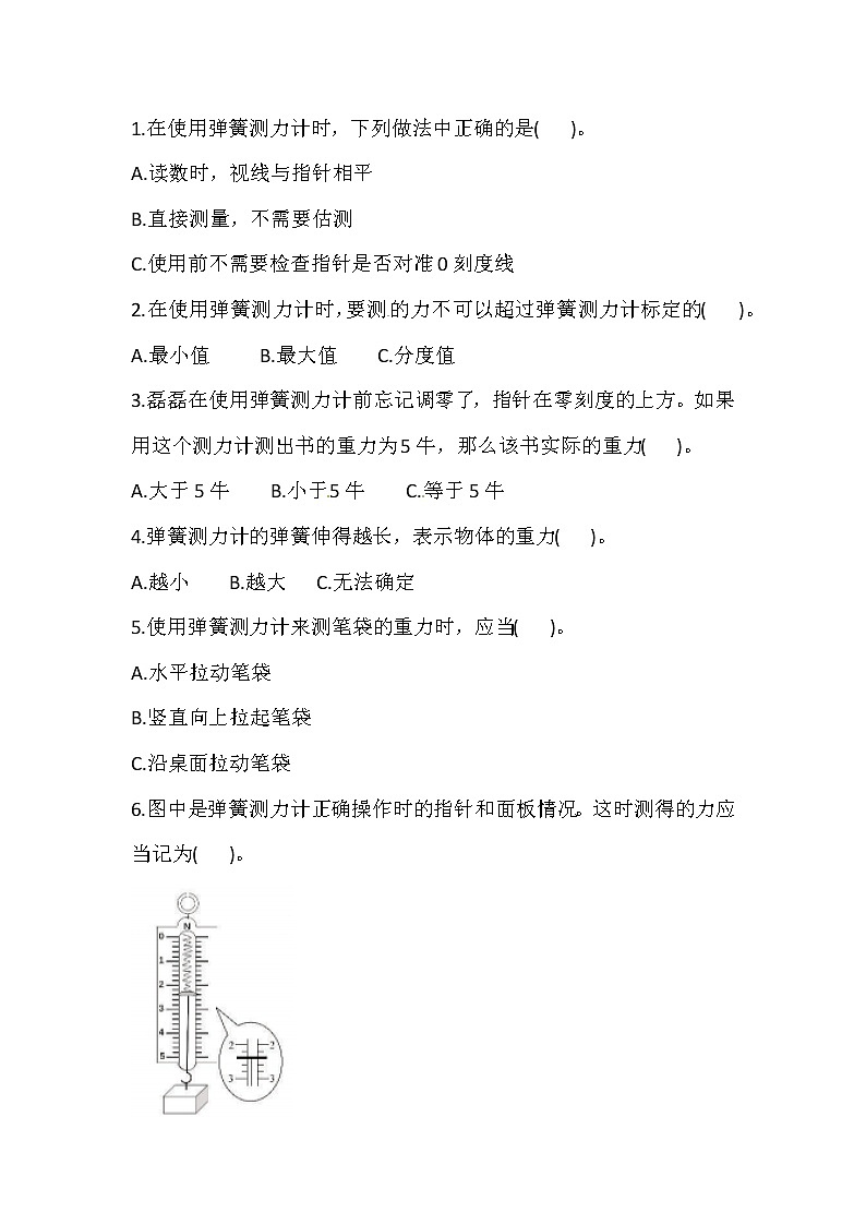 新湘科版四上科学 5.5 怎样测量力的大小 一课一练（含答案）02