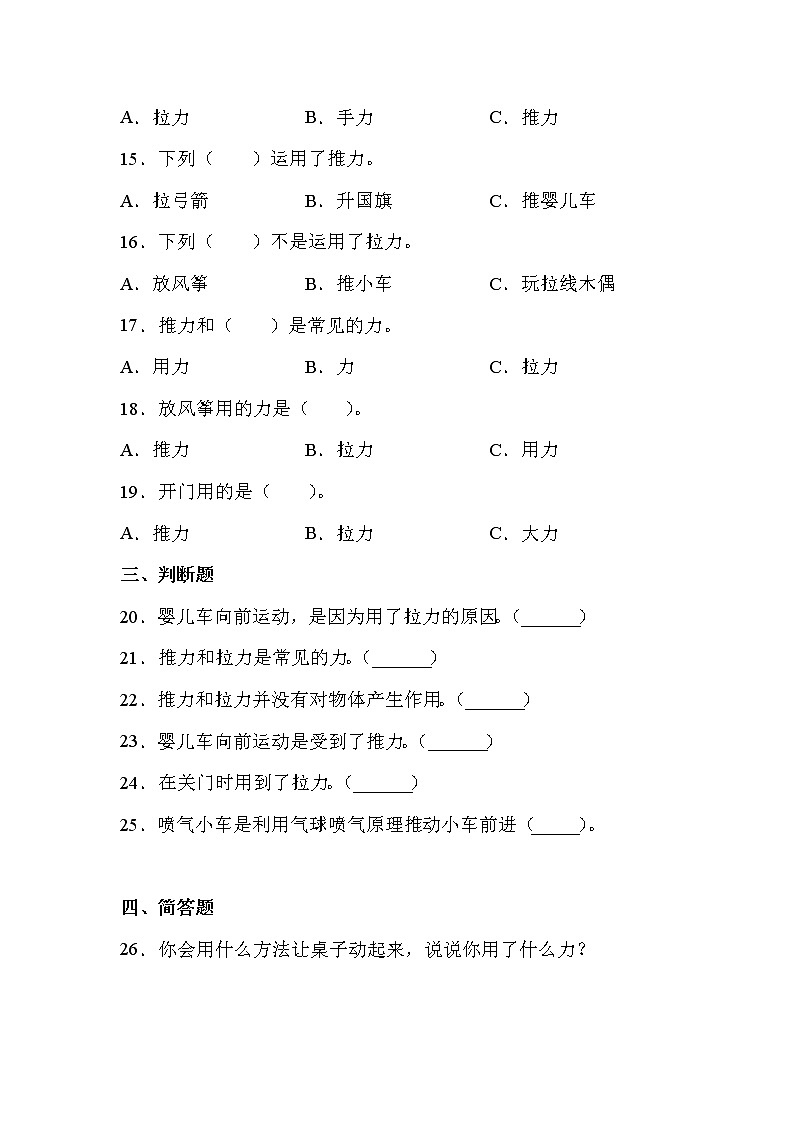 粤教版二上科学 7.怎样让小车动起来 同步练习（含答案）02