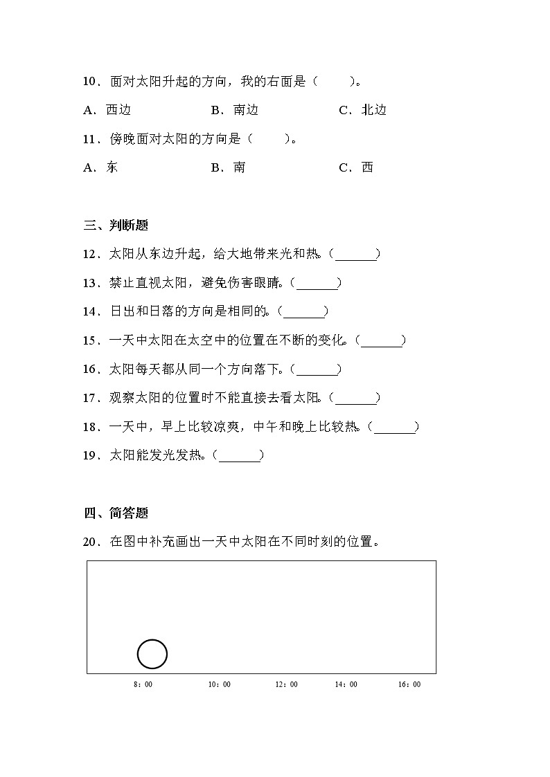 粤教版二上科学 13.天空中的太阳 同步练习（含答案）第2页