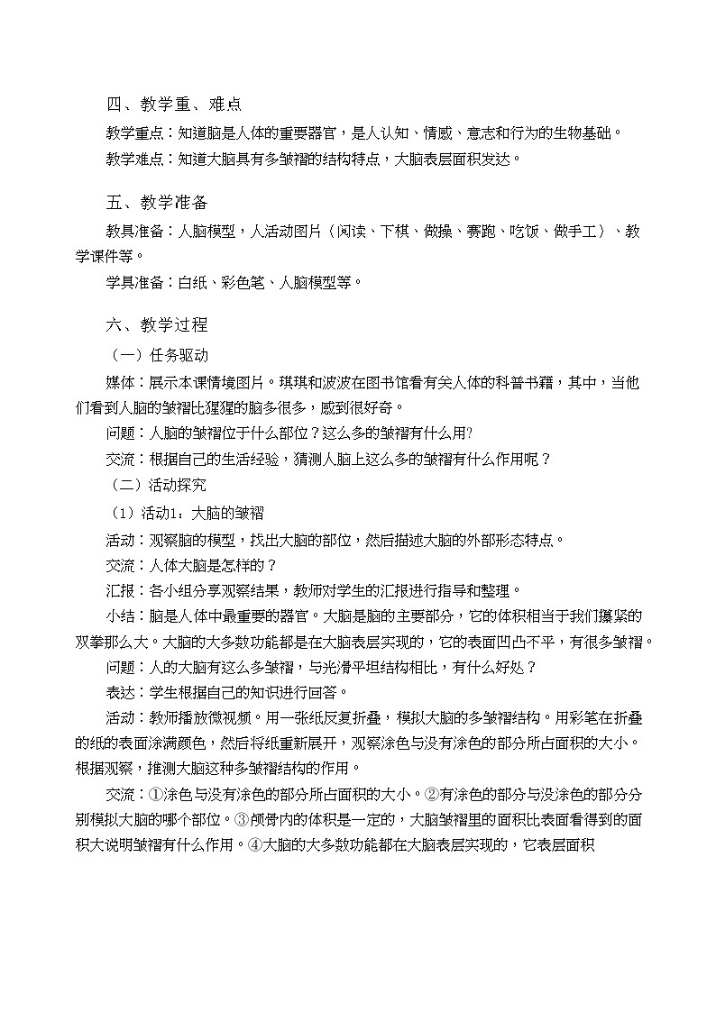 粤教粤科版六上科学 第15课 大脑的作用 教案第2页