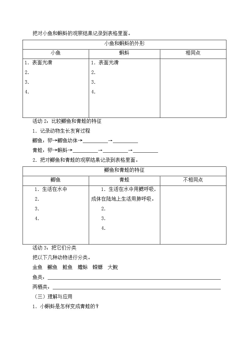 粤教粤科版三上科学 第一单元 1鲫鱼与青蛙 导学案+无答案02