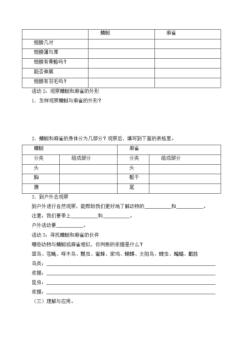 粤教粤科版三上科学 第一单元 2蜻蜓与麻雀 导学案+无答案第2页