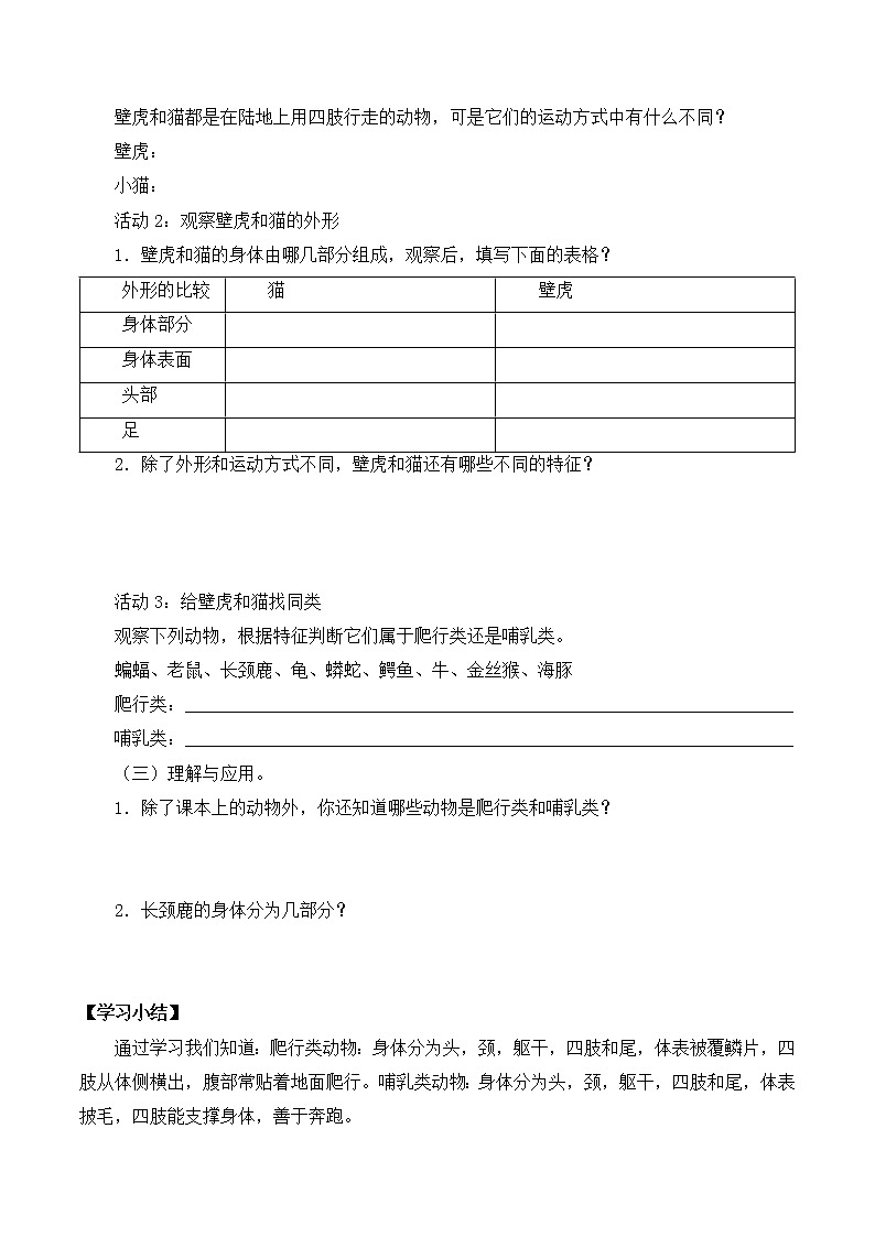 粤教粤科版三上科学 第一单元 3壁虎与小猫 导学案+无答案第2页