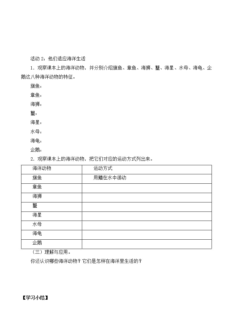 粤教粤科版三上科学 第一单元 5海洋里的动物 导学案+无答案02