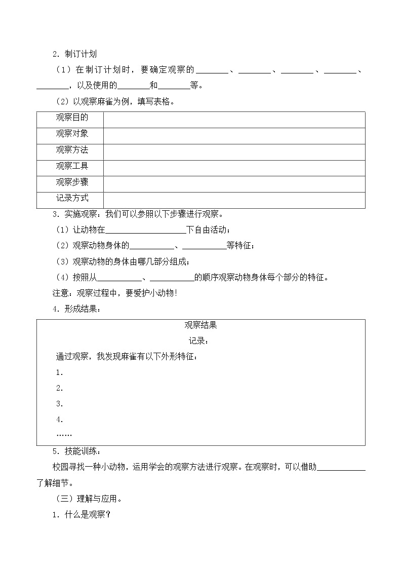 粤教粤科版三上科学 第一单元 探究技能 观察 导学案+无答案02