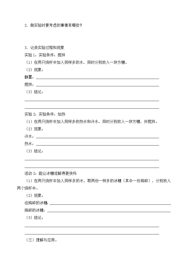 粤教粤科版三上科学 第二单元 9能溶解得更快一些吗 导学案+无答案02