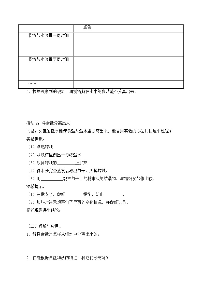 粤教粤科版三上科学 第二单元 11食盐还能分离出来吗 导学案+无答案02