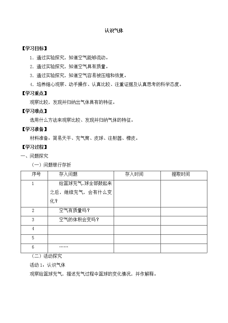 粤教粤科版三上科学 第三单元 15认识气体 导学案+无答案01