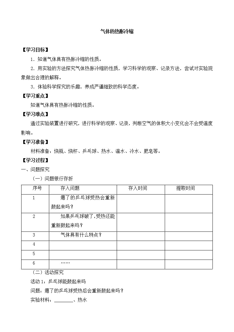 粤教粤科版三上科学 第四单元 21气体的热胀冷缩 导学案+无答案01