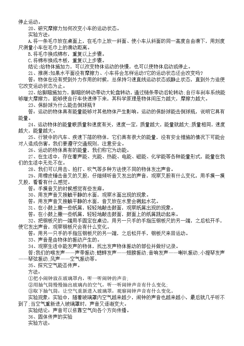 小学科学冀教（人）版四年级上册全册知识点总结（2022秋）02