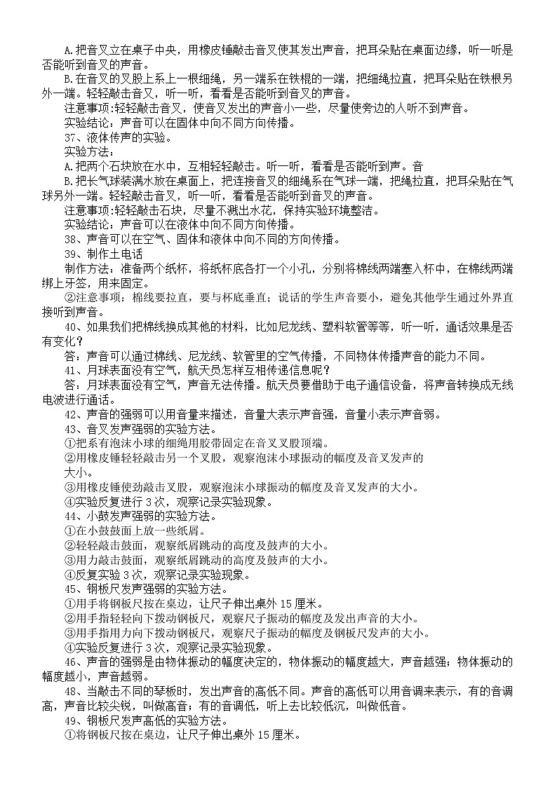 小学科学冀教（人）版四年级上册全册知识点总结（2022秋）03