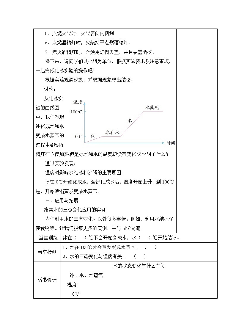 03：水的状态变化与什么有关（第02课时）教案第2页