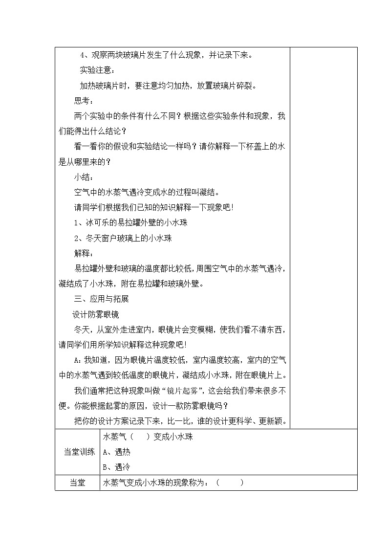 02：小水珠从哪里来（第02课时）教案第2页