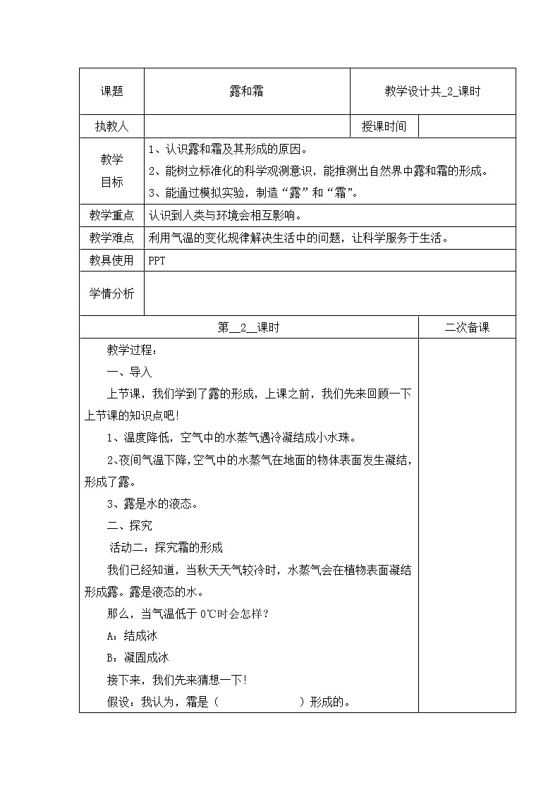 04：露和霜（第02课时）教案第1页