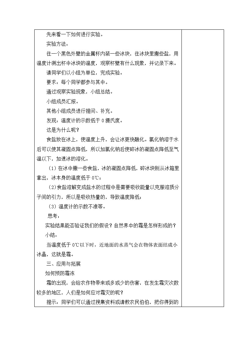 04：露和霜（第02课时）教案第2页