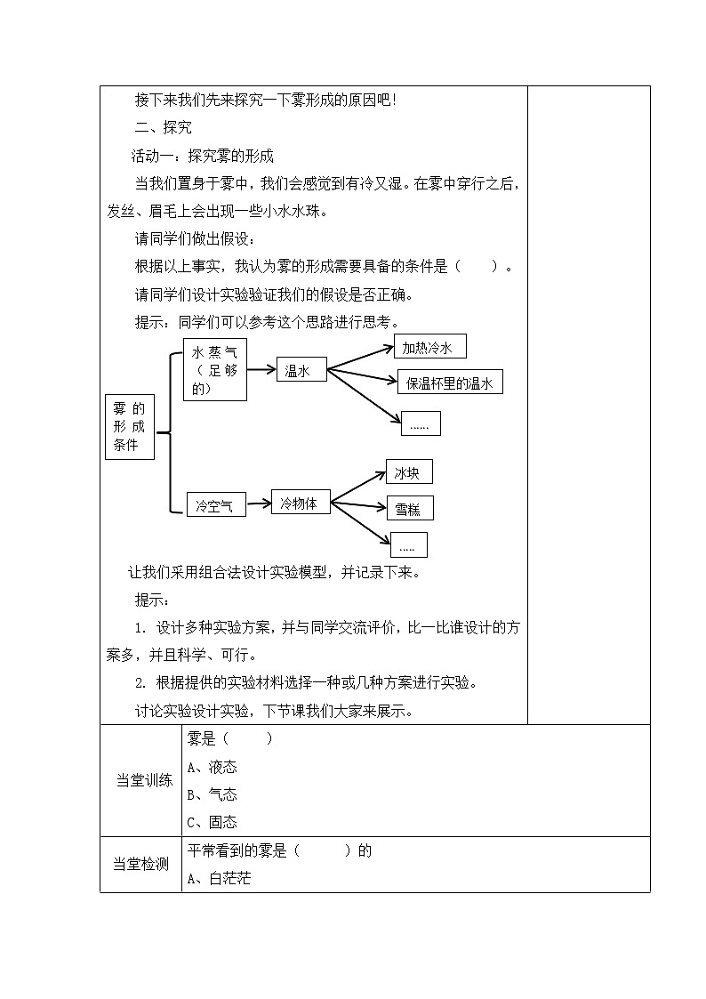 05：雾和云（第01课时）教案版02