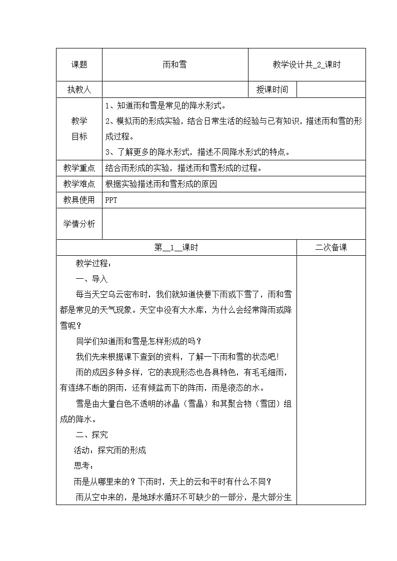 06：雨和雪（第01课时）教案01