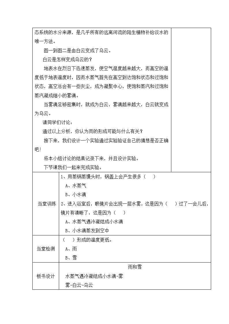 06：雨和雪（第01课时）教案02