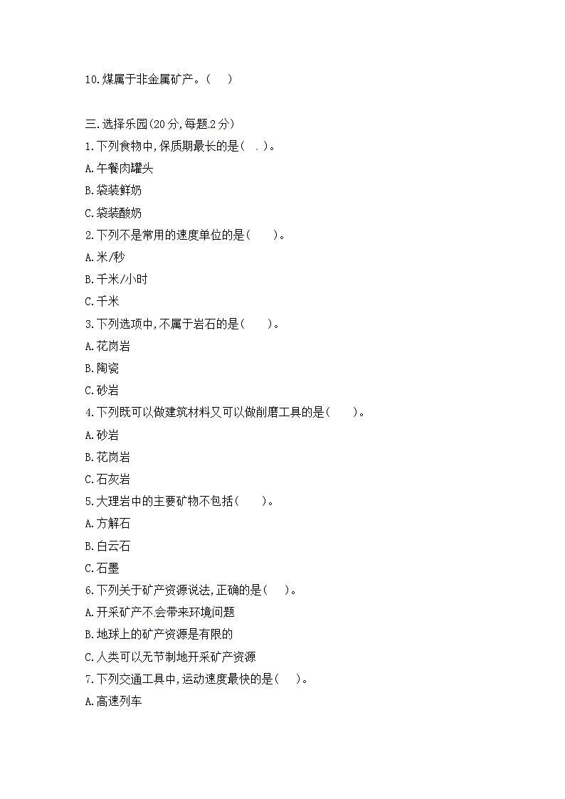 新大象版科学四年级上册 第一、二单元 检测卷（含答案）02