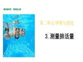 教科版(2017秋）四年级科学上册2.3测量肺活量（课件23张）