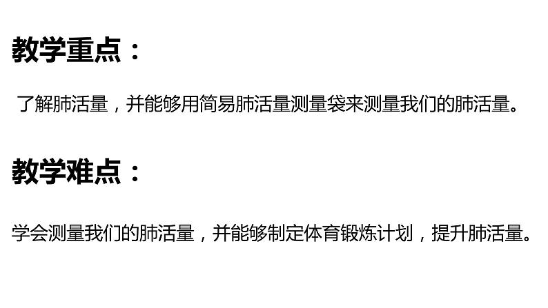 教科版(2017秋）四年级科学上册2.3测量肺活量（课件24张）第3页