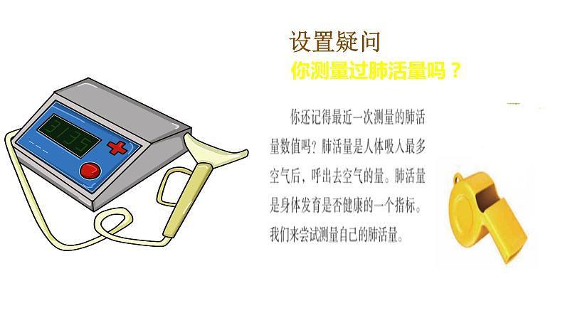 教科版(2017秋）四年级科学上册2.3测量肺活量（课件24张）第6页