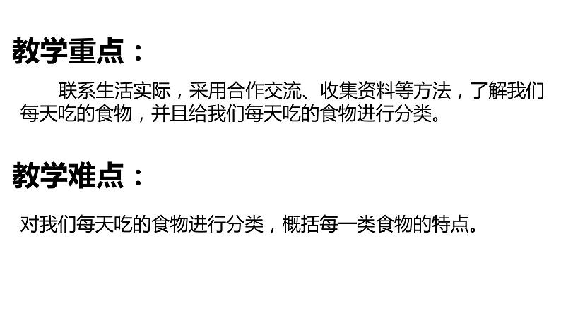 教科版(2017秋）四年级科学上册2.4.一天的食物(课件21张+素材） (2)第3页