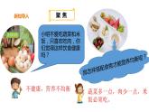 教科版(2017秋）四年级科学上册2.6《营养要均衡》 （课件20张PPT+素材）