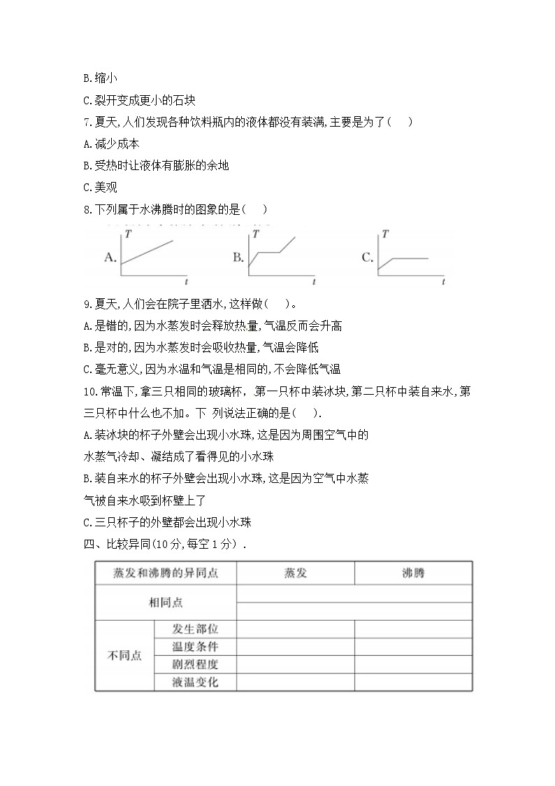 新大象版科学四年级上册 第三单元 检测卷（含答案）03