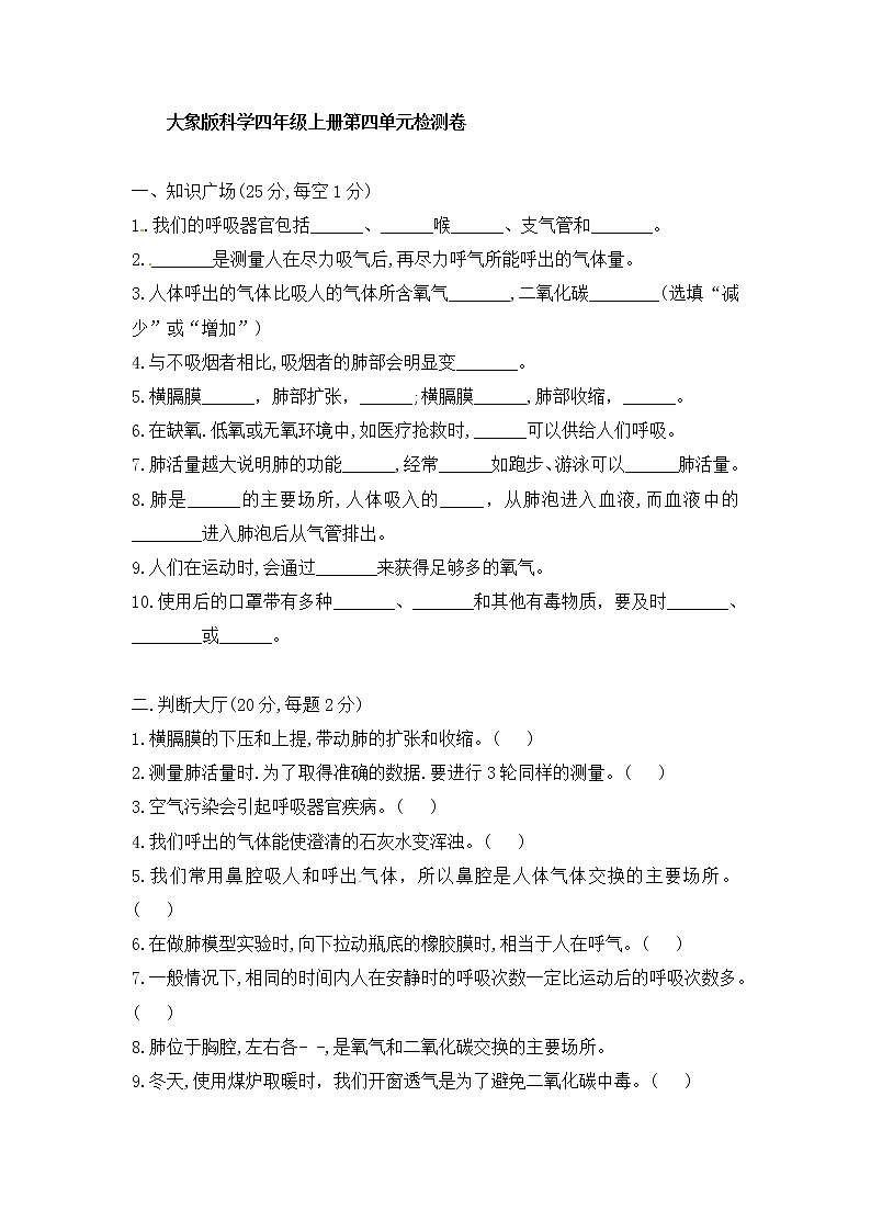 新大象版科学四年级上册 第四单元 检测卷（含答案）01