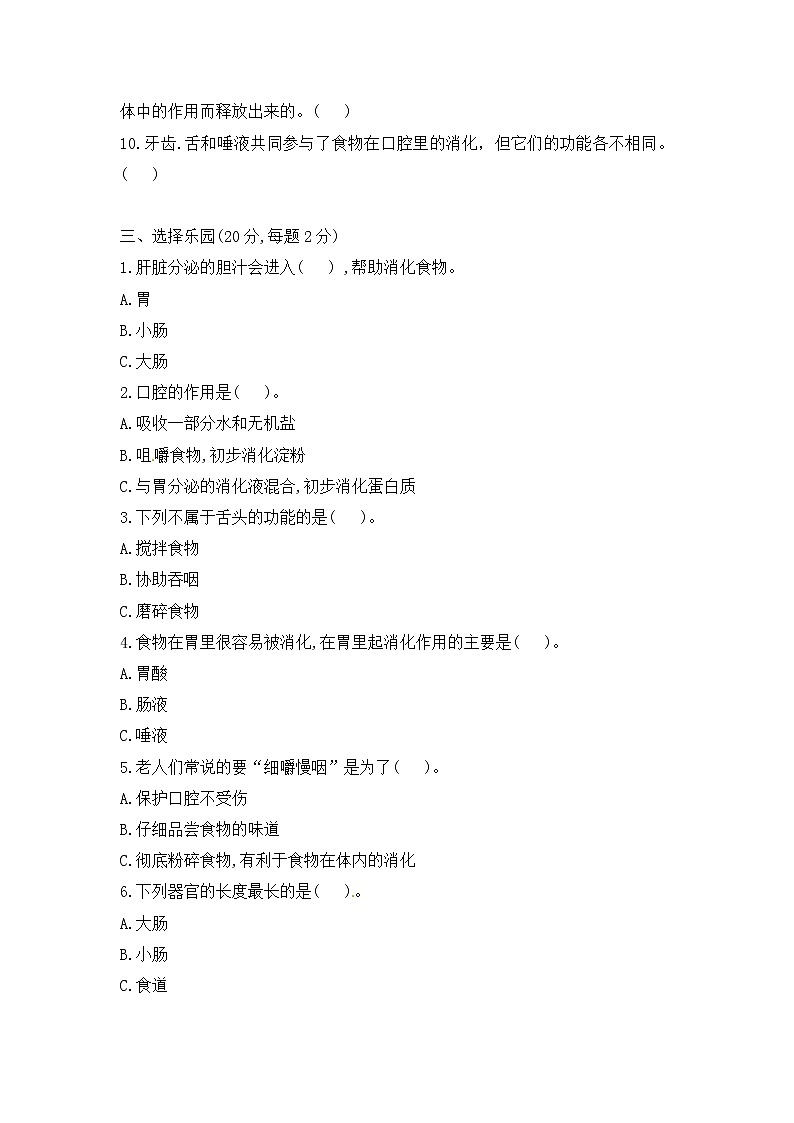 新大象版科学四年级上册 第五单元 检测卷（含答案）第2页