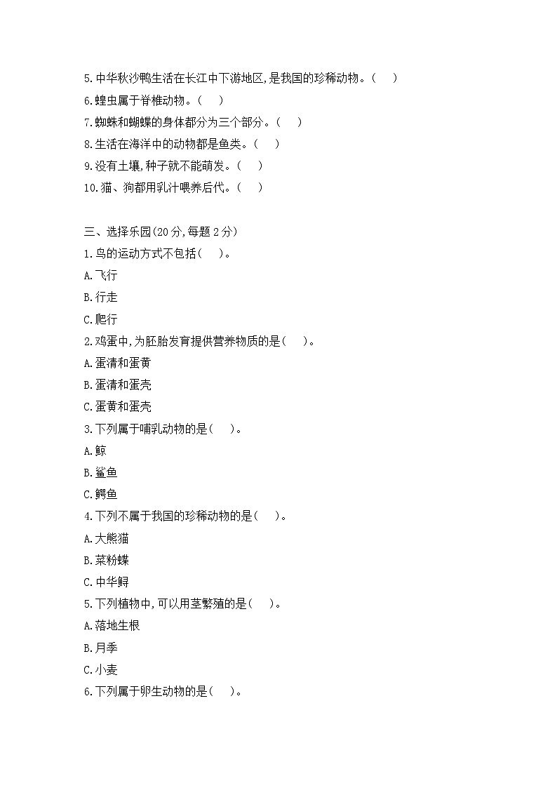 新人教鄂教版科学四年级上册 第一、二单元 检测卷（含答案）02