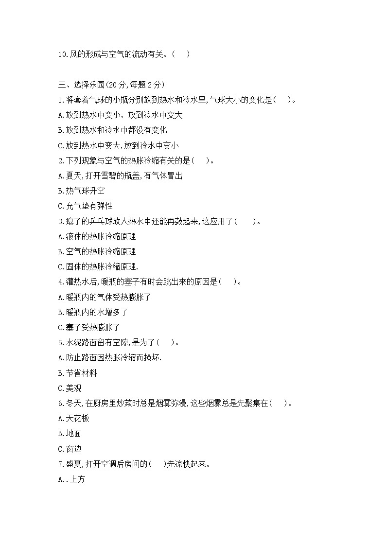 新人教鄂教版科学四年级上册 第三单元 检测卷（含答案）02