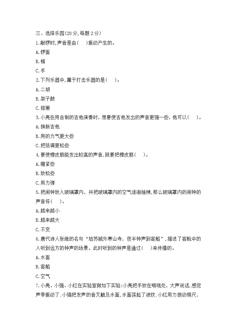 新人教鄂教版科学四年级上册 第五、六单元 检测卷（含答案）02