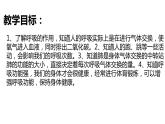 教科版(2017秋）四年级科学上册2.2呼吸和健康生活（课件21张+素材)
