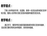 教科版(2017秋）四年级科学上册2.2呼吸和健康生活（课件21张+素材)