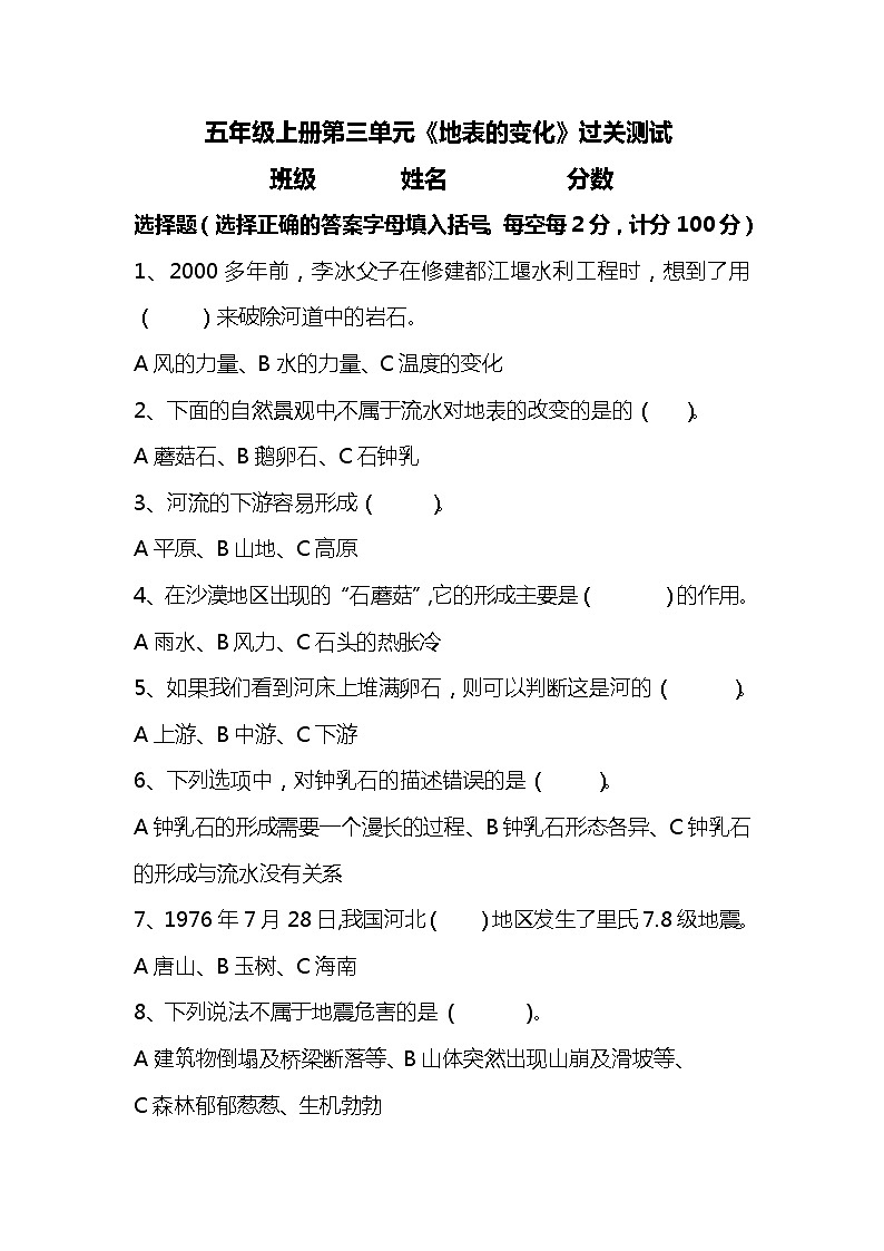 新湘科版五年级上册科学 第三单元《地表的变化》测试题(选择题 含答案)第1页