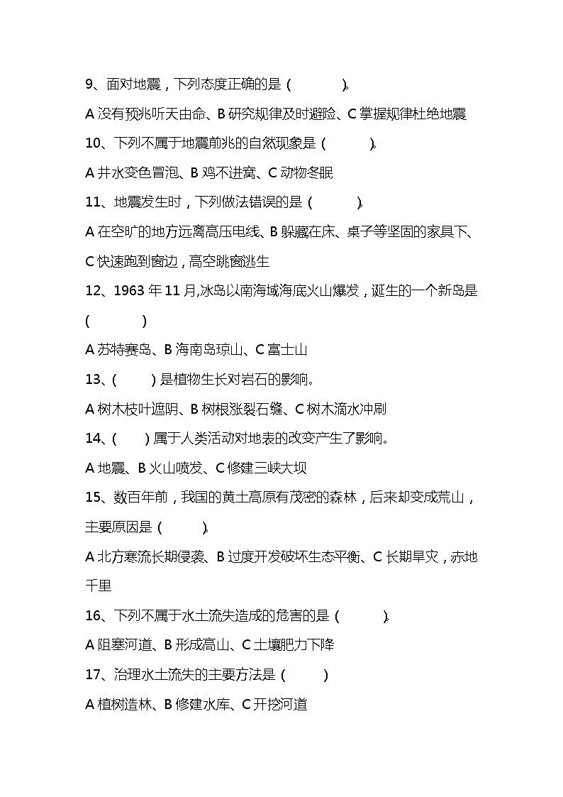 新湘科版五年级上册科学 第三单元《地表的变化》测试题(选择题 含答案)第2页