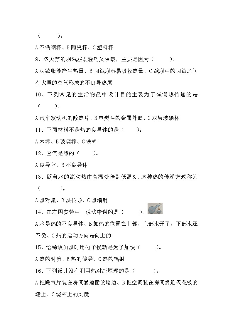 新湘科版五年级上册科学 第五单元《热的传递》测试题(选择题 含答案)第2页