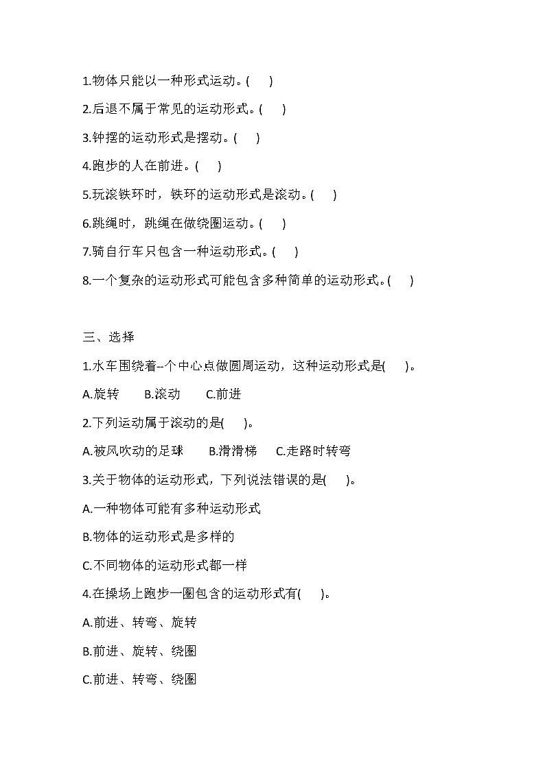 新大象版科学四上 1.4 运动的形式 导学精练（含答案）02