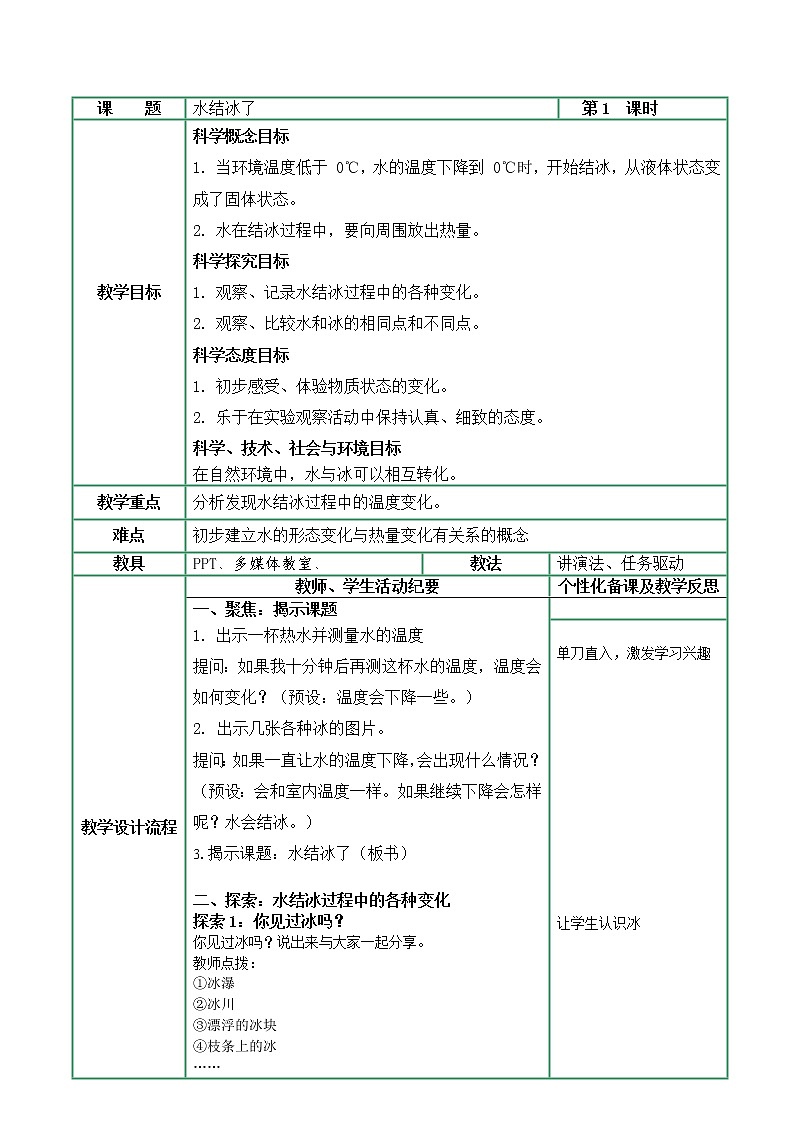 1.3水结冰了第1页