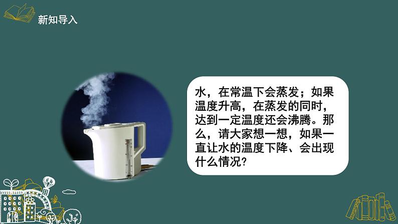 1.3《水结冰了》课件第1页