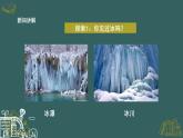 教科版科学三年级1.3《水结冰了》课件+教案+视频